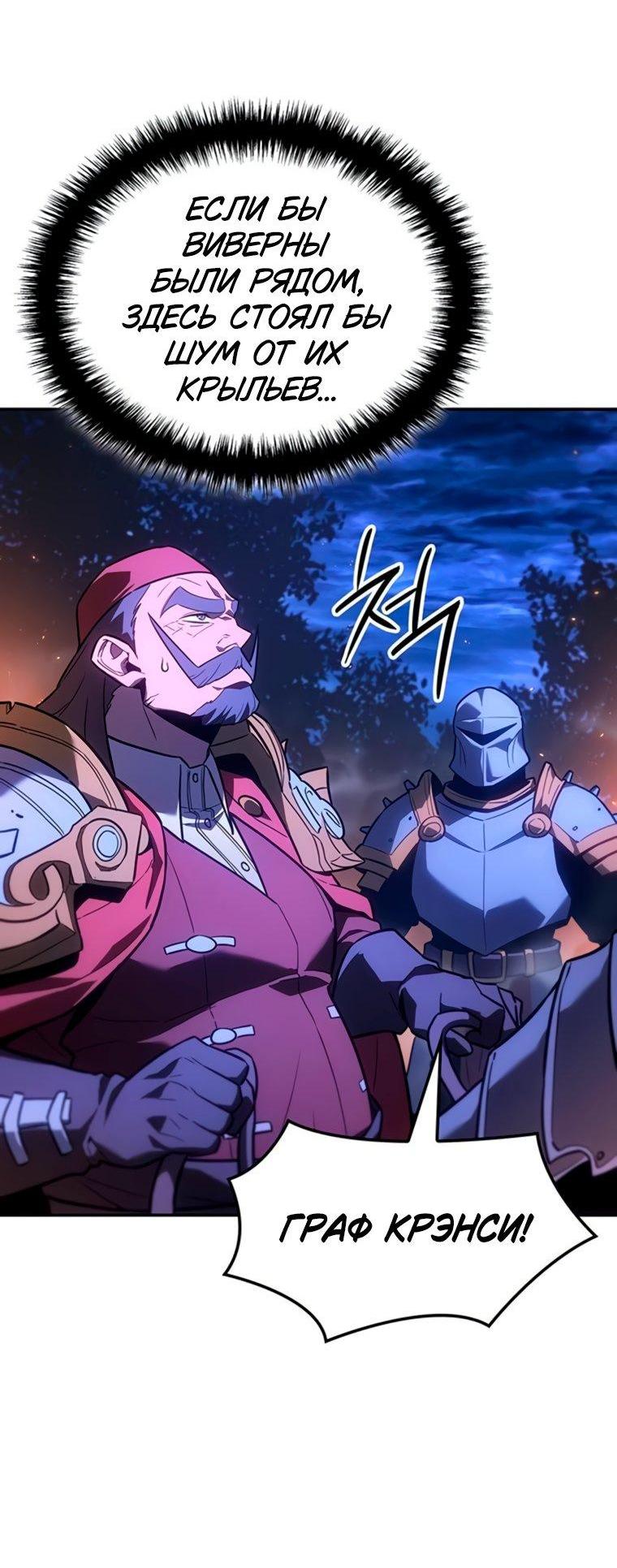 Манга Владыка Льда - Глава 58 Страница 33