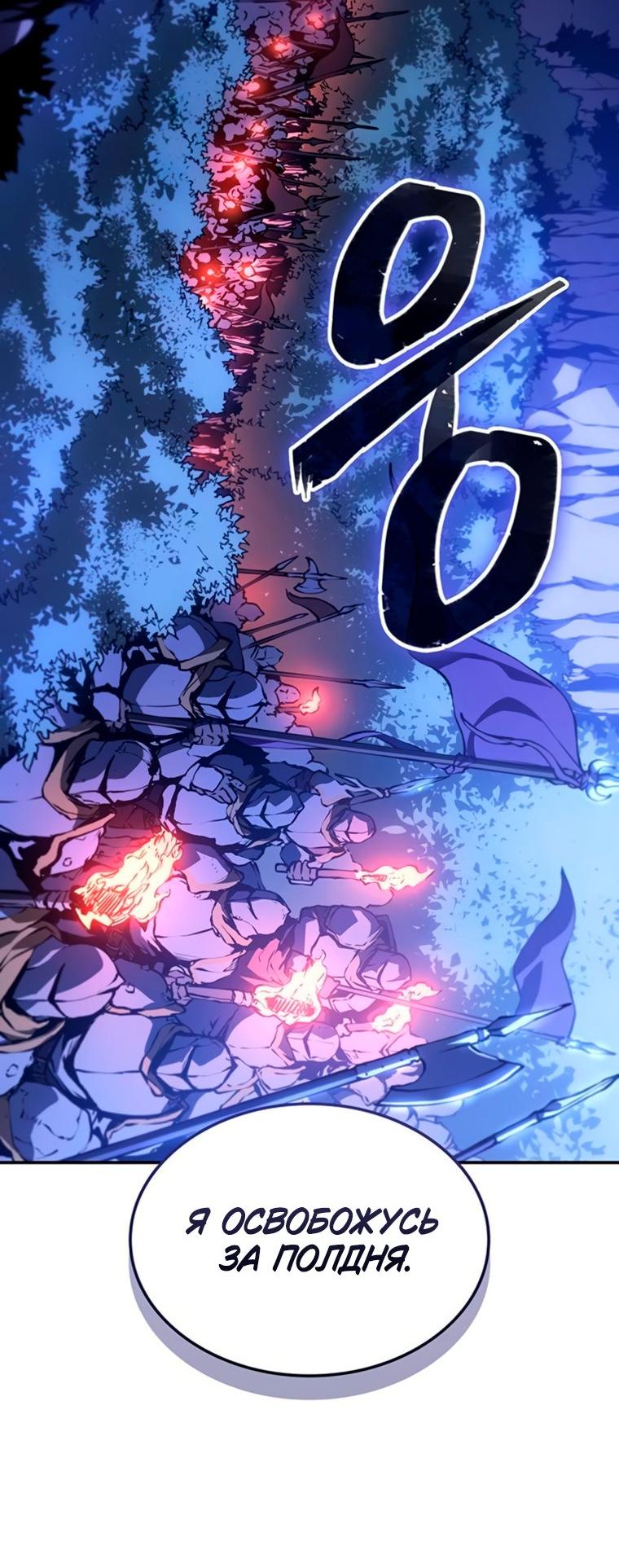 Манга Владыка Льда - Глава 58 Страница 14