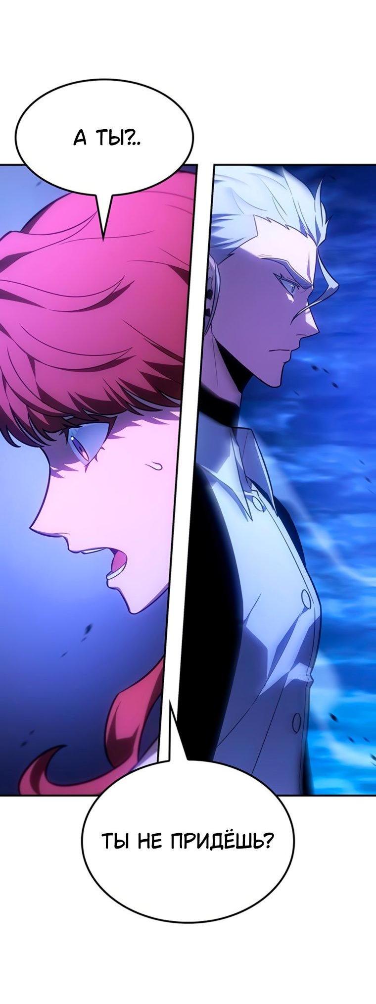 Манга Владыка Льда - Глава 58 Страница 8