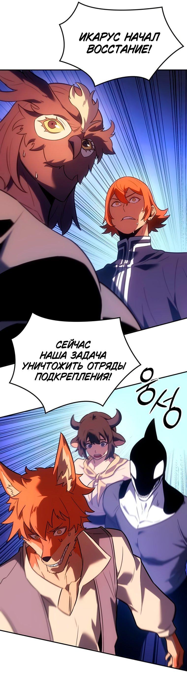 Манга Владыка Льда - Глава 57 Страница 55