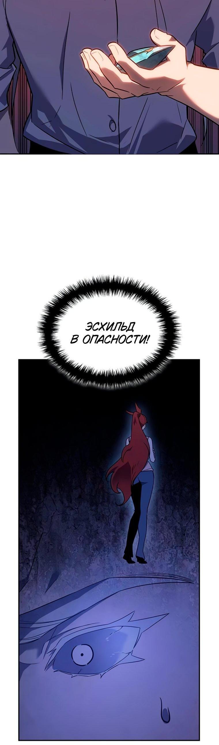 Манга Владыка Льда - Глава 57 Страница 48