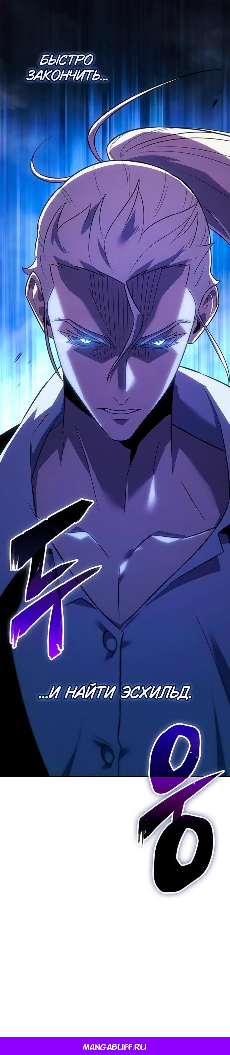 Манга Владыка Льда - Глава 57 Страница 58