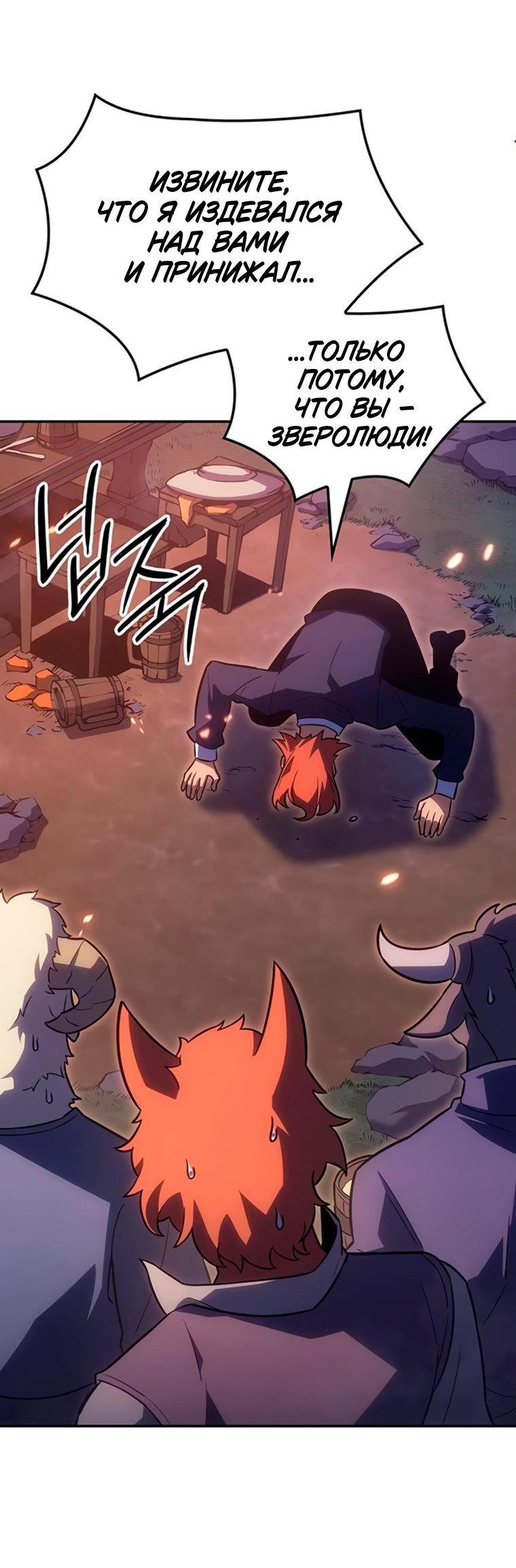 Манга Владыка Льда - Глава 57 Страница 4