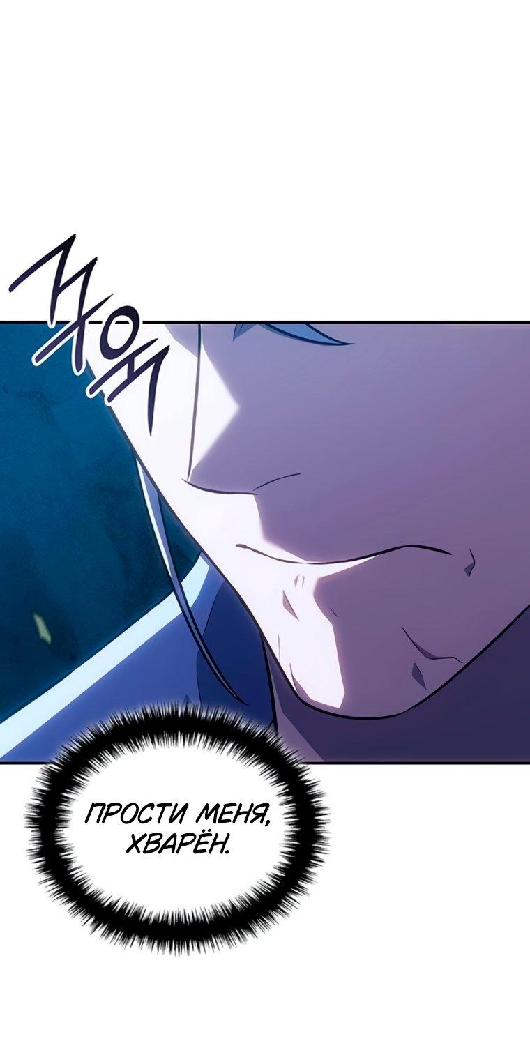Манга Владыка Льда - Глава 57 Страница 11