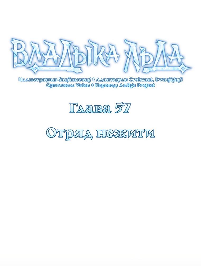 Манга Владыка Льда - Глава 57 Страница 18