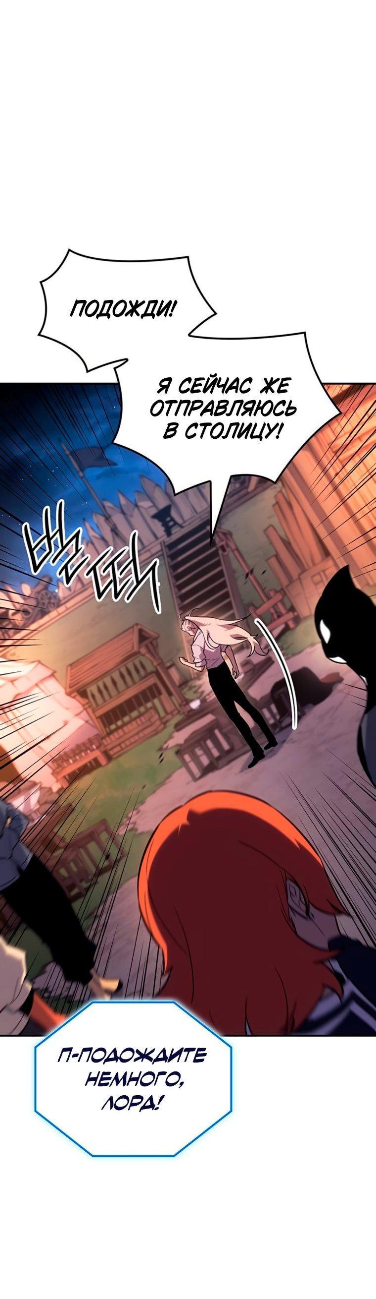 Манга Владыка Льда - Глава 57 Страница 49