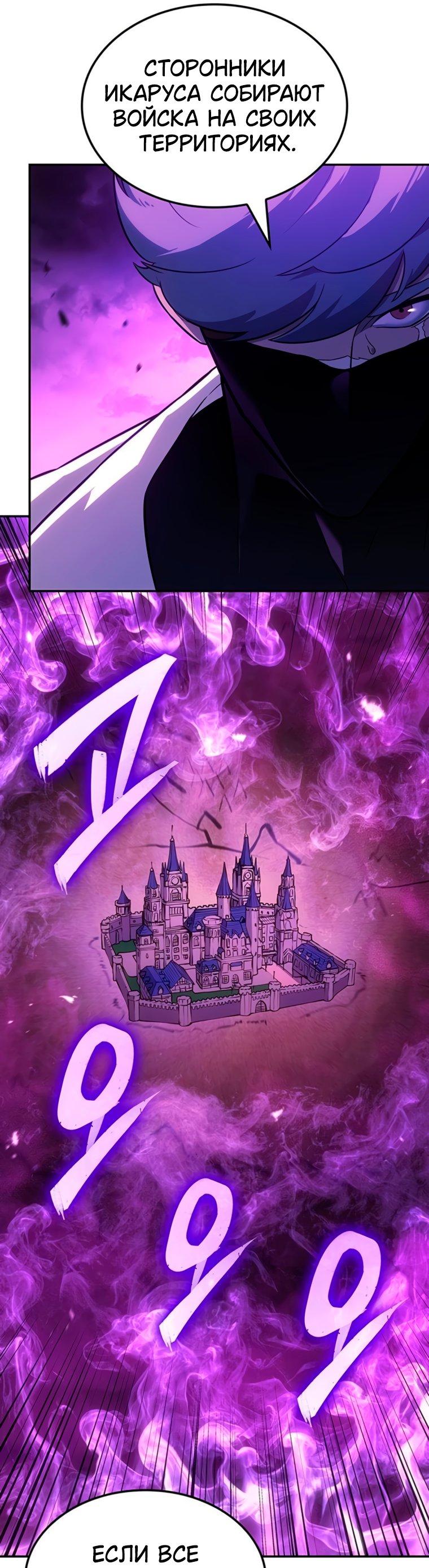 Манга Владыка Льда - Глава 57 Страница 50