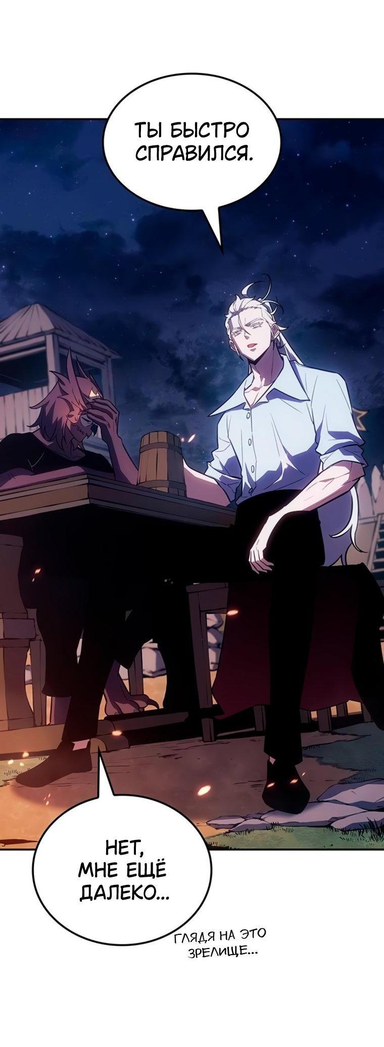 Манга Владыка Льда - Глава 57 Страница 6