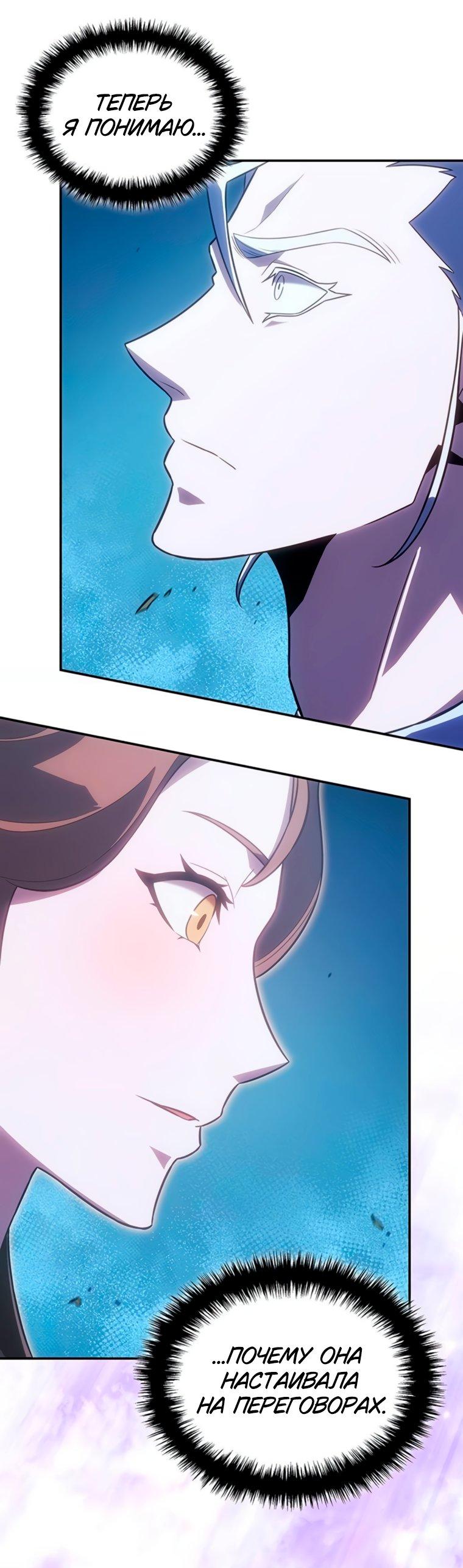 Манга Владыка Льда - Глава 57 Страница 8