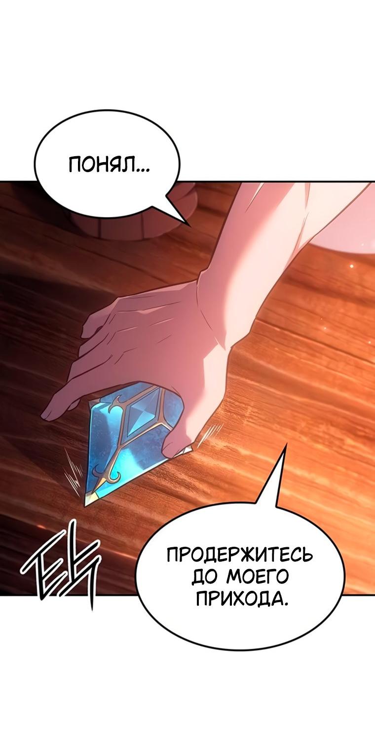 Манга Владыка Льда - Глава 57 Страница 53