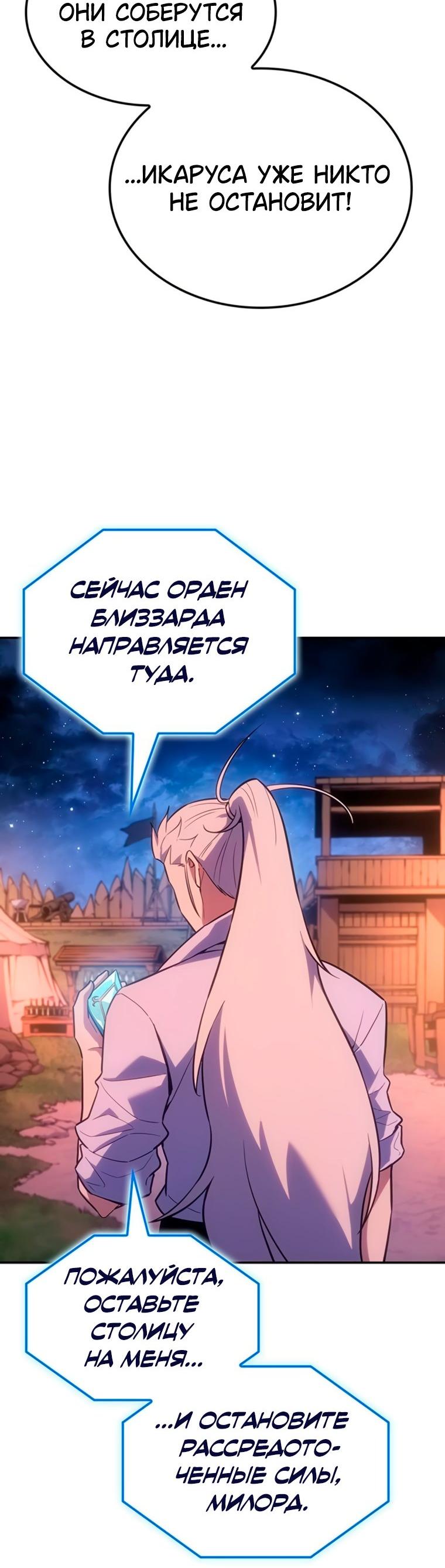 Манга Владыка Льда - Глава 57 Страница 51