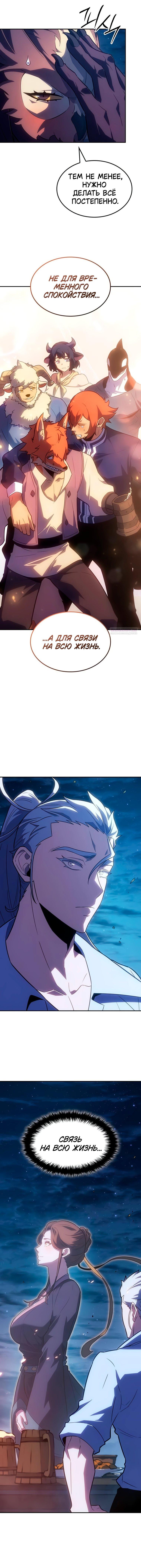 Манга Владыка Льда - Глава 57 Страница 7