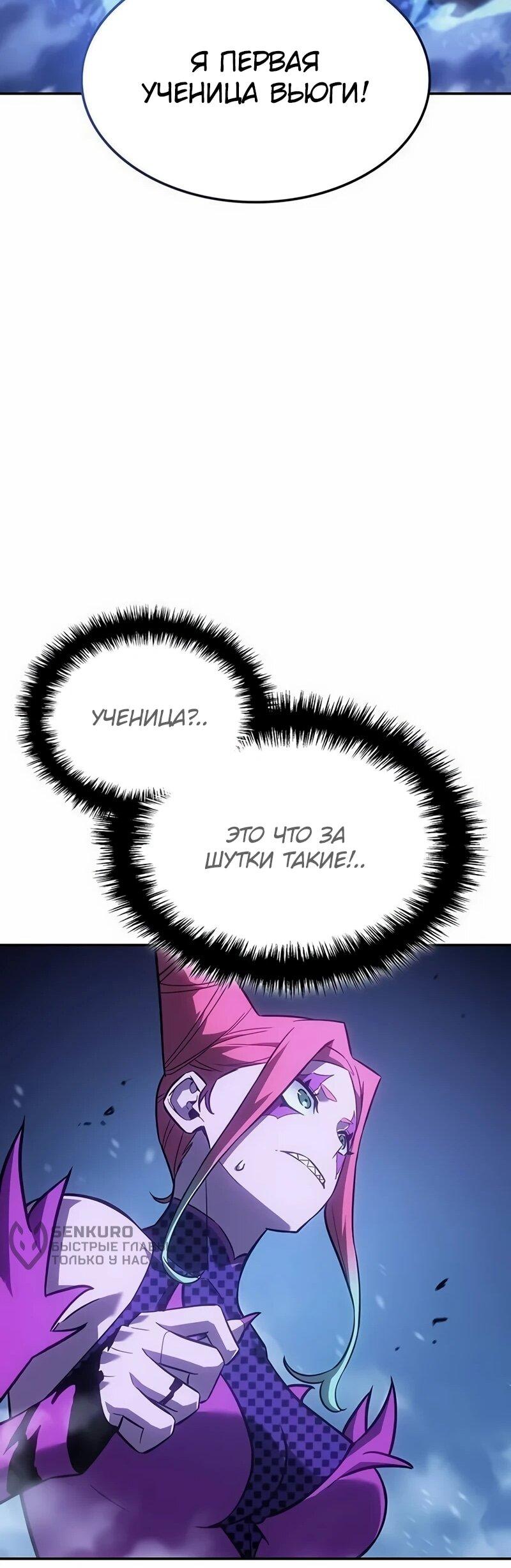 Манга Владыка Льда - Глава 59 Страница 52