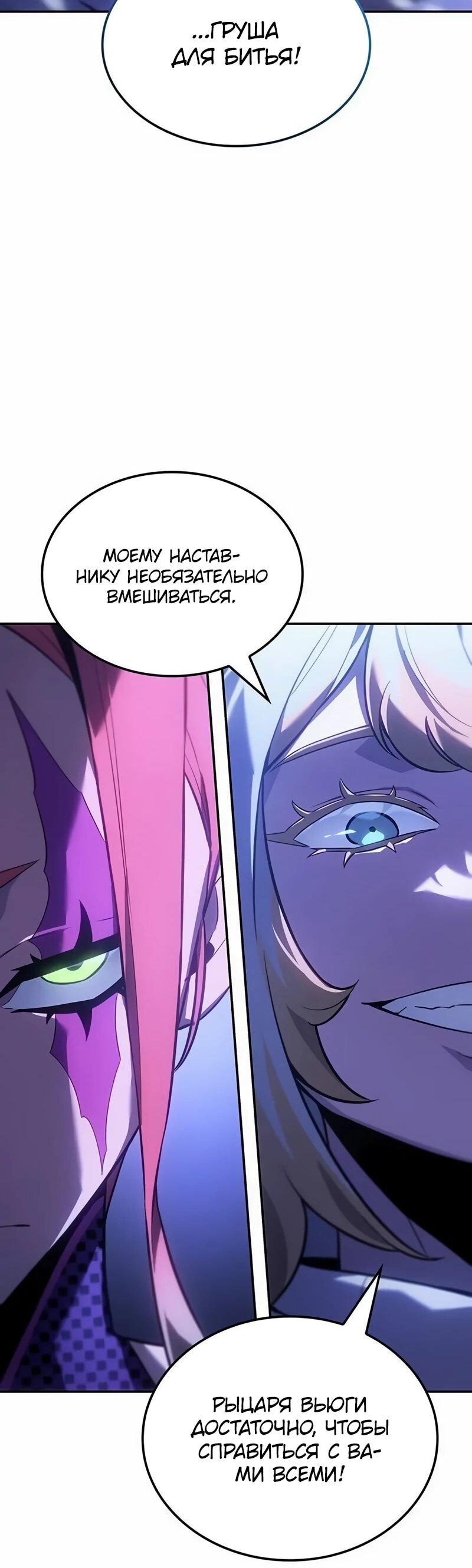 Манга Владыка Льда - Глава 59 Страница 60