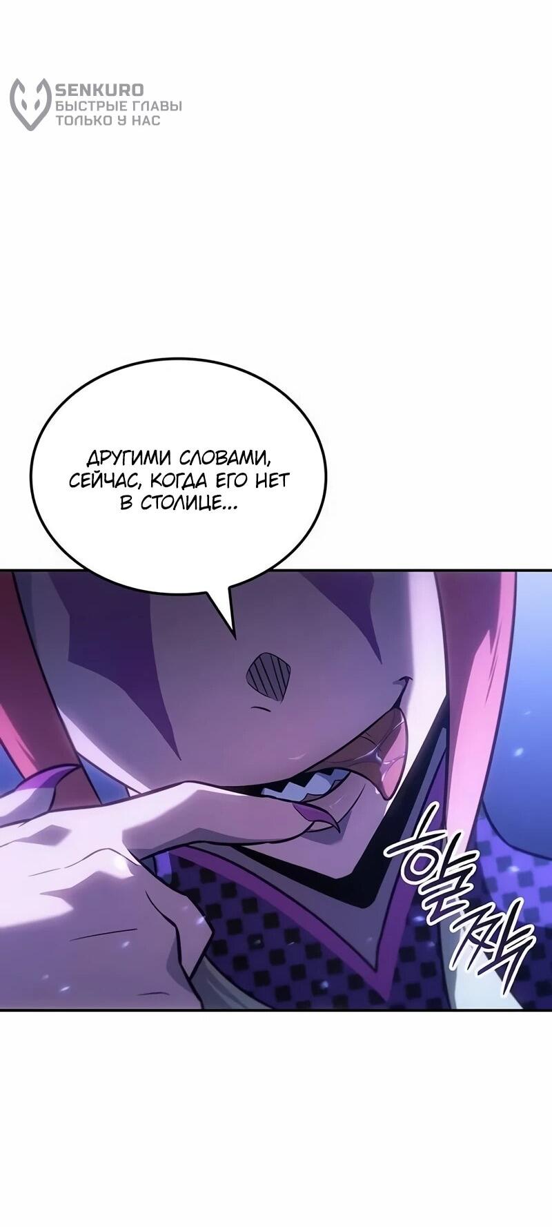 Манга Владыка Льда - Глава 59 Страница 34