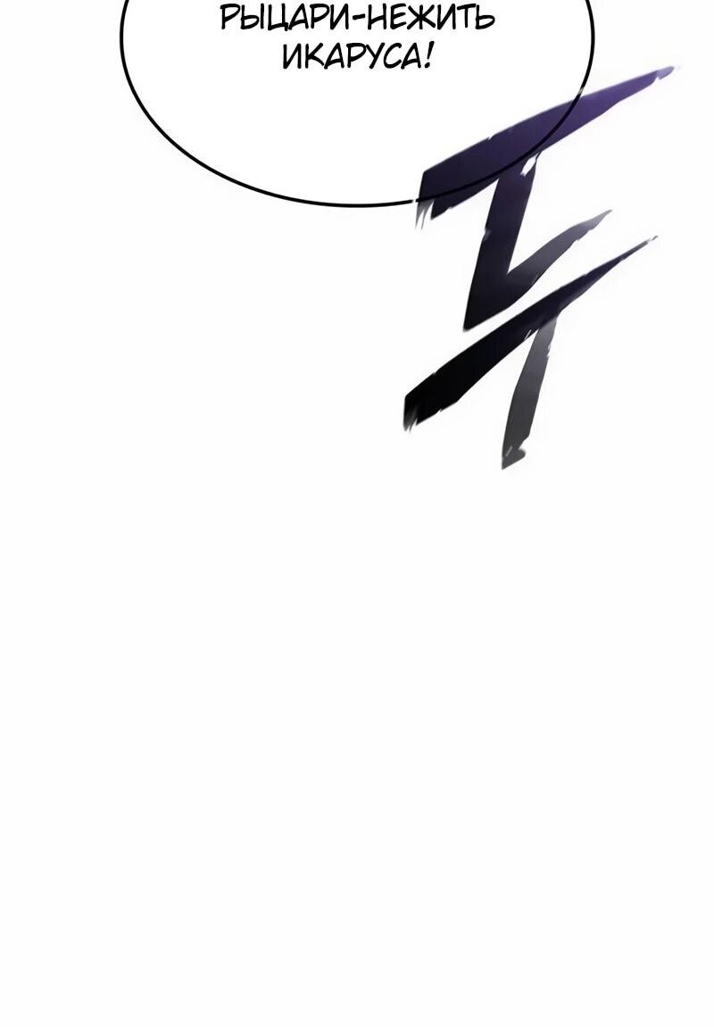 Манга Владыка Льда - Глава 59 Страница 7
