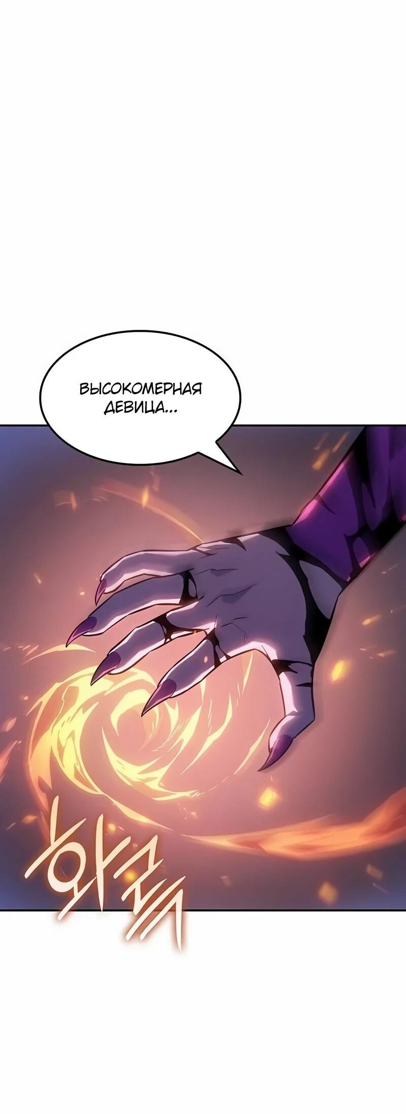 Манга Владыка Льда - Глава 59 Страница 61