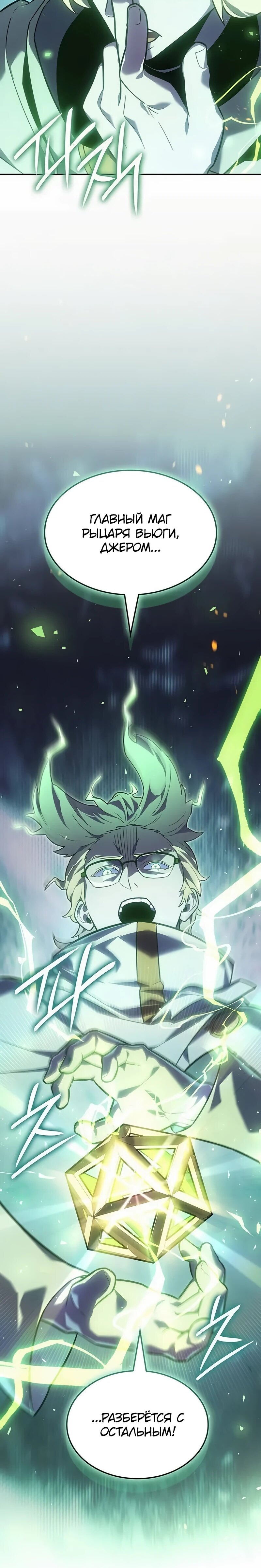 Манга Владыка Льда - Глава 59 Страница 73