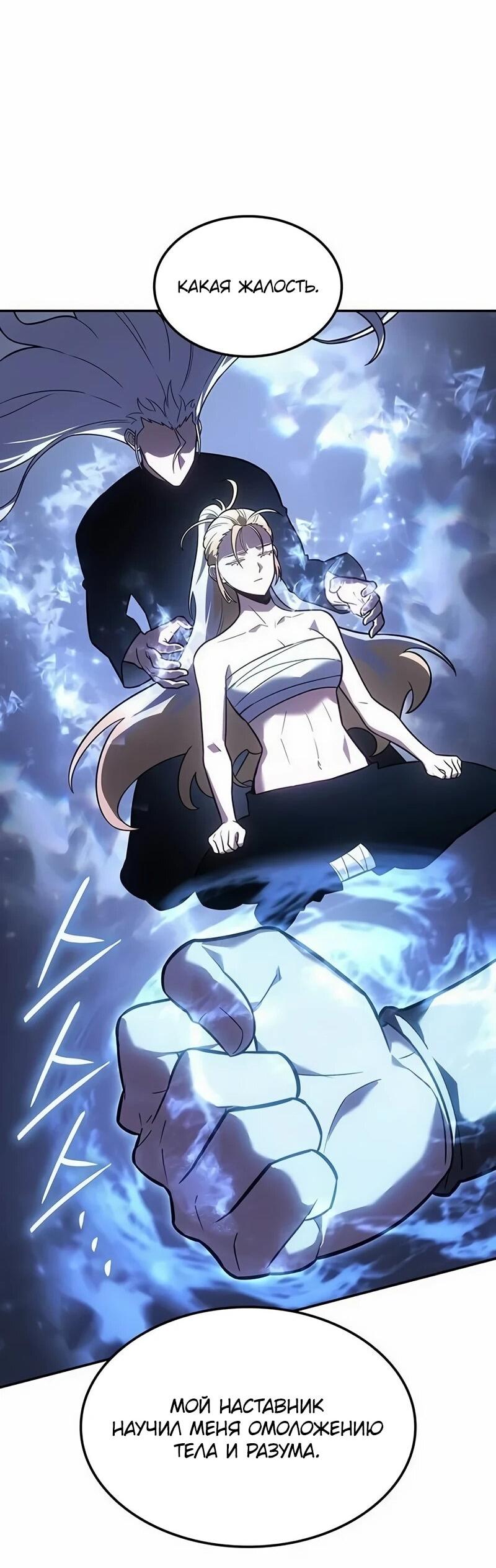 Манга Владыка Льда - Глава 59 Страница 57