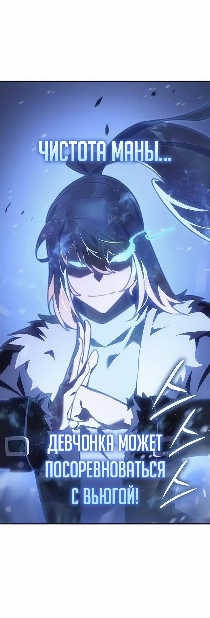 Манга Владыка Льда - Глава 59 Страница 54