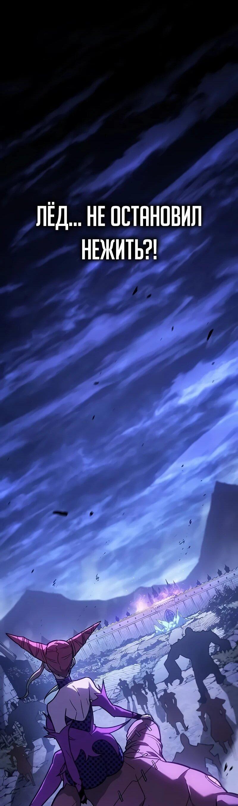 Манга Владыка Льда - Глава 59 Страница 21