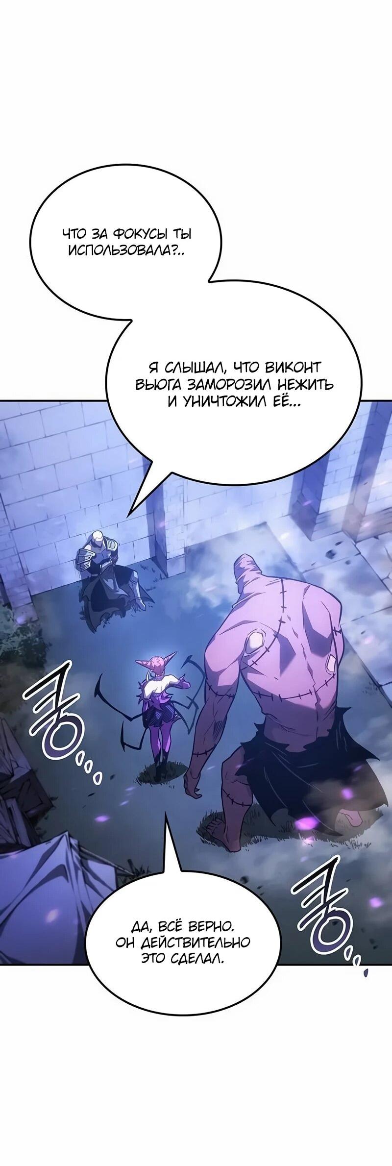 Манга Владыка Льда - Глава 59 Страница 31