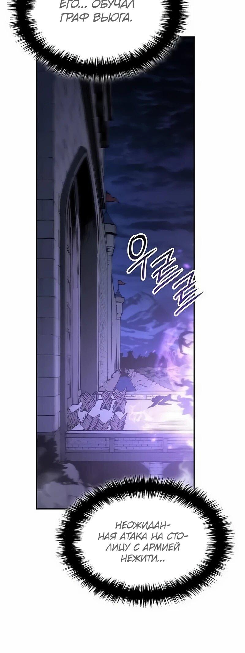 Манга Владыка Льда - Глава 59 Страница 10