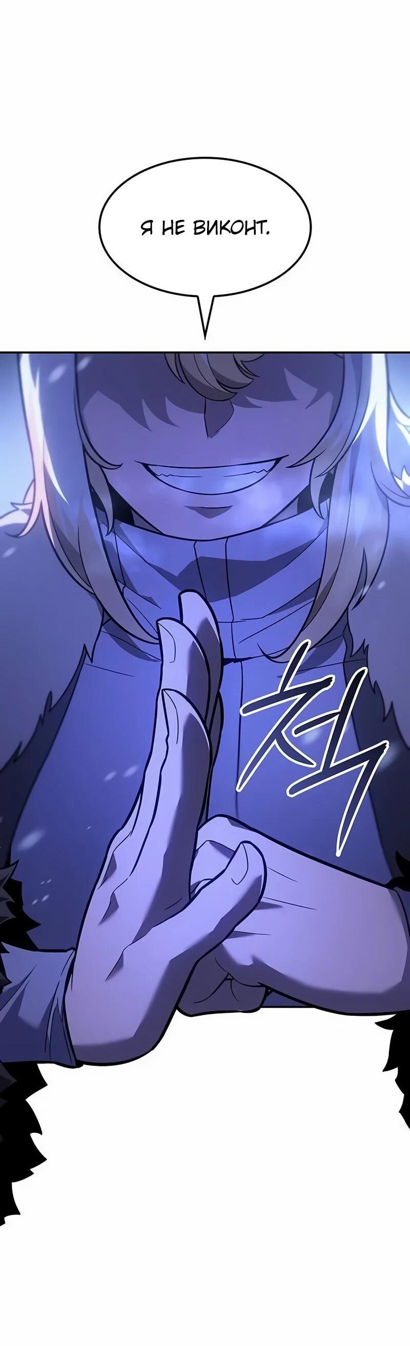 Манга Владыка Льда - Глава 59 Страница 50
