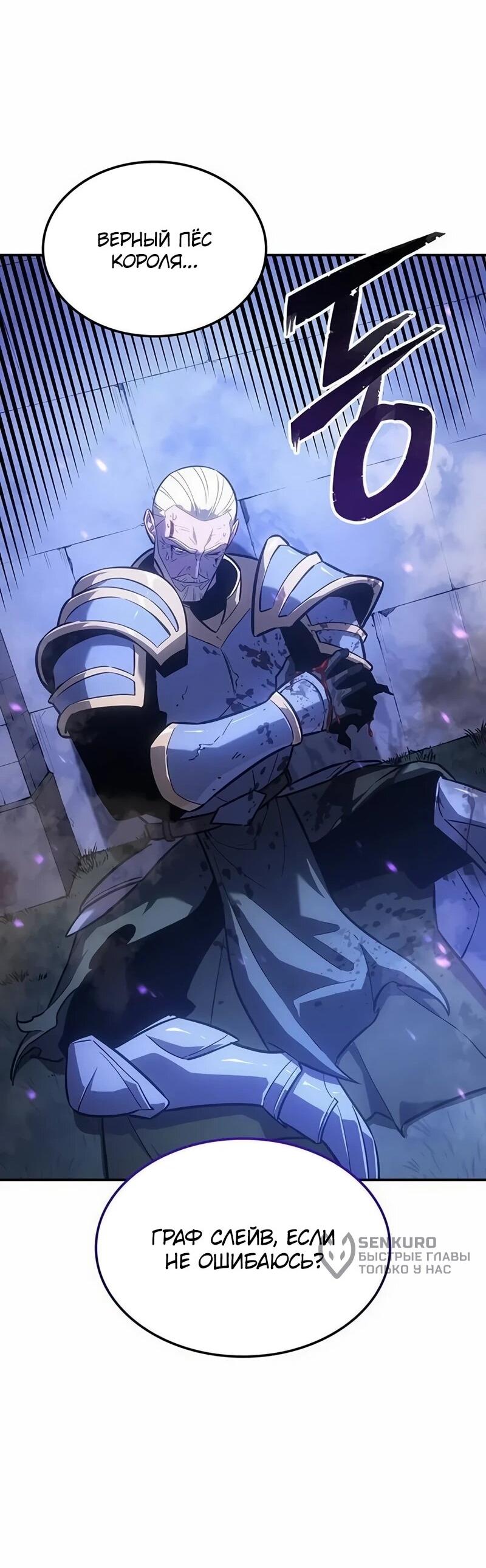 Манга Владыка Льда - Глава 59 Страница 30