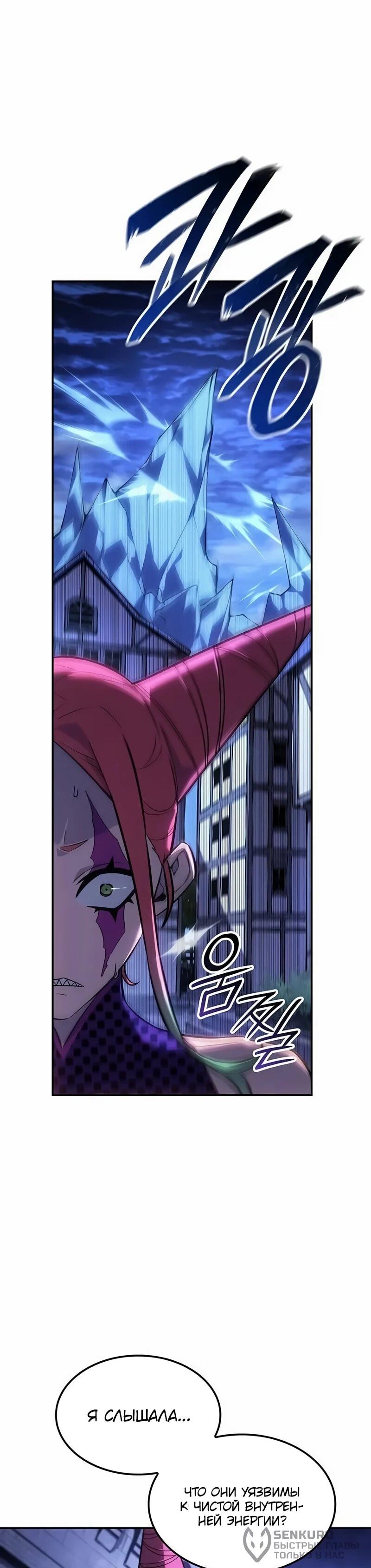 Манга Владыка Льда - Глава 59 Страница 55