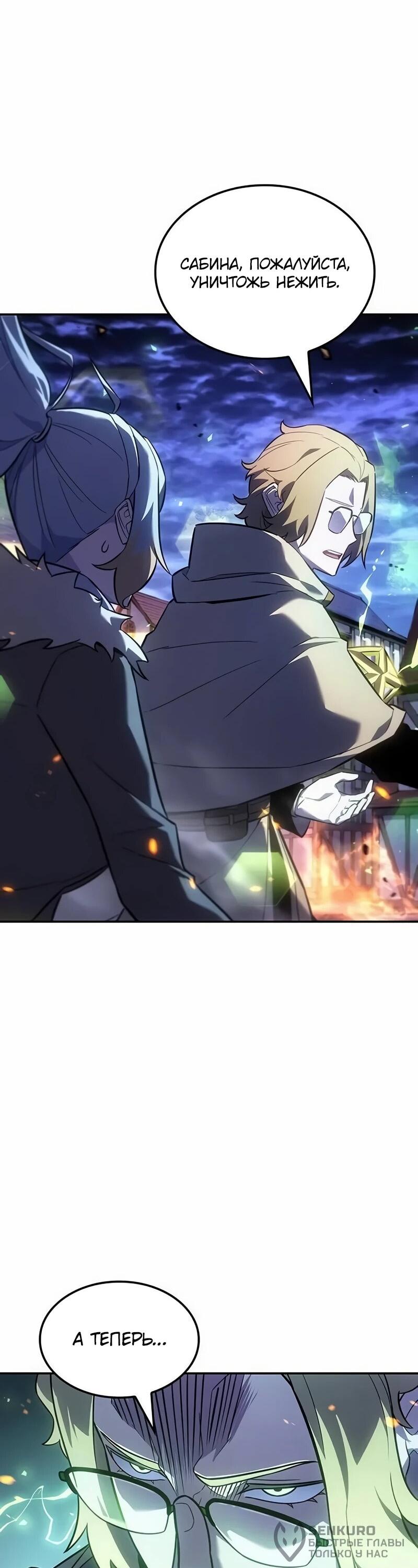 Манга Владыка Льда - Глава 59 Страница 72
