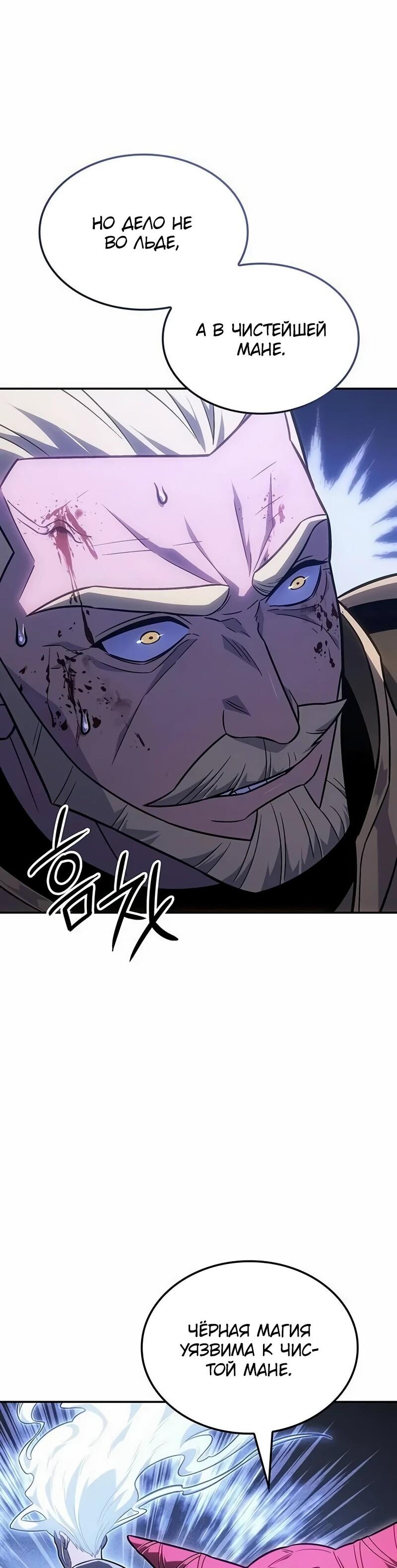 Манга Владыка Льда - Глава 59 Страница 32