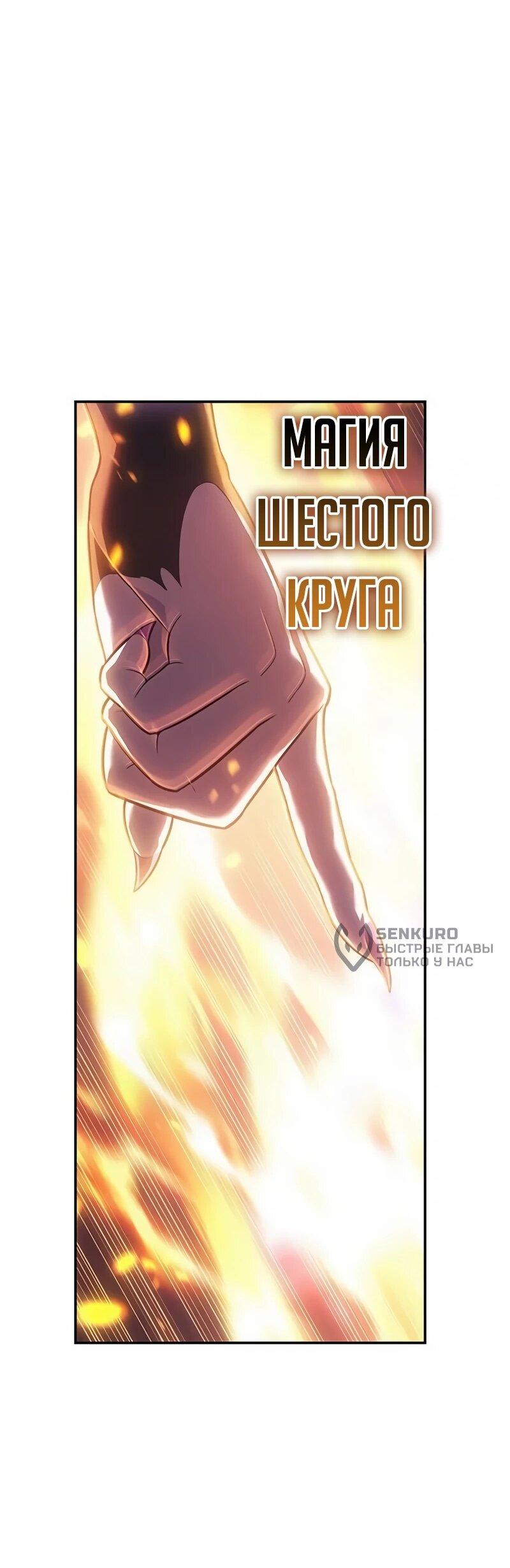 Манга Владыка Льда - Глава 59 Страница 65