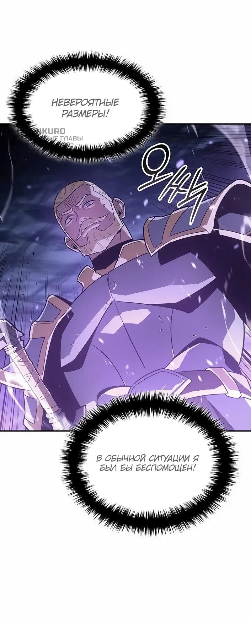 Манга Владыка Льда - Глава 59 Страница 8