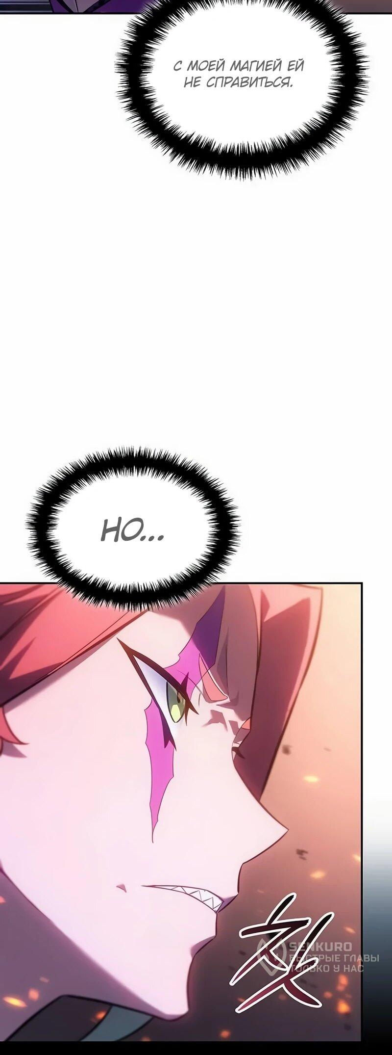 Манга Владыка Льда - Глава 59 Страница 68