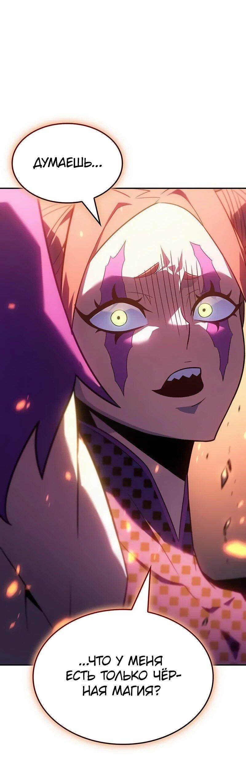 Манга Владыка Льда - Глава 59 Страница 64