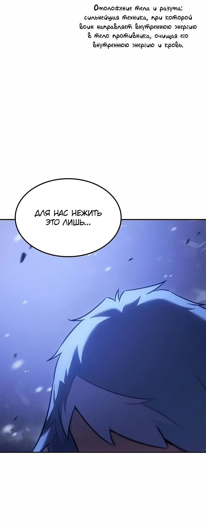 Манга Владыка Льда - Глава 59 Страница 58