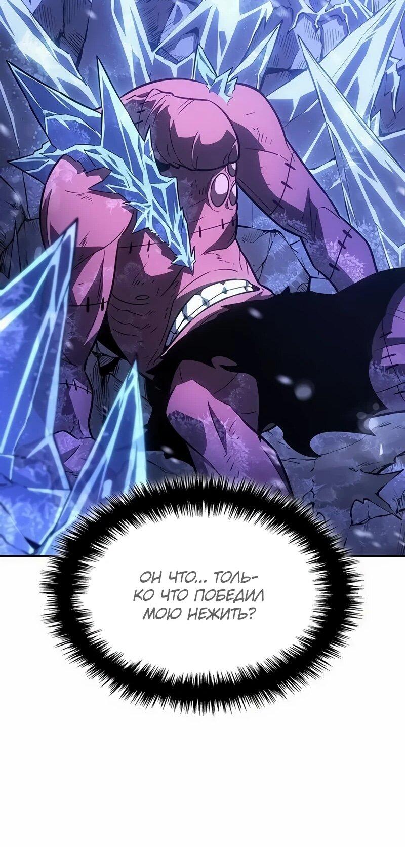 Манга Владыка Льда - Глава 59 Страница 47