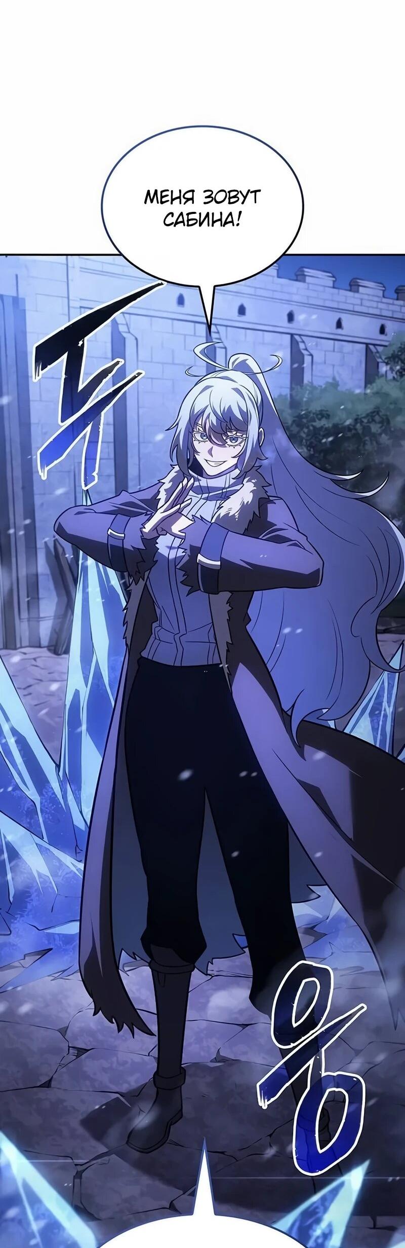 Манга Владыка Льда - Глава 59 Страница 51