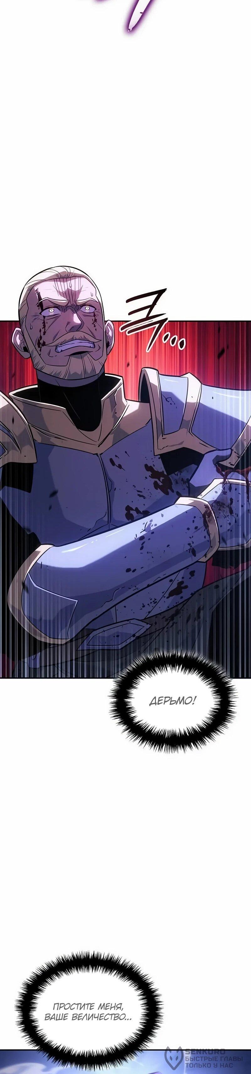 Манга Владыка Льда - Глава 59 Страница 36