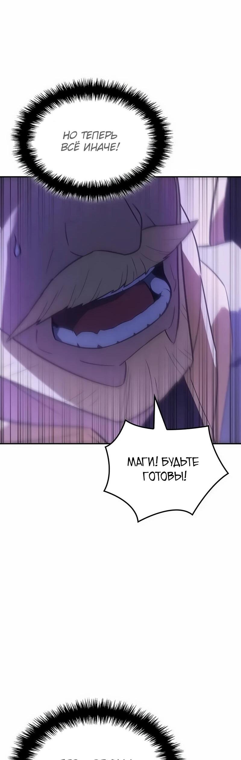 Манга Владыка Льда - Глава 59 Страница 9