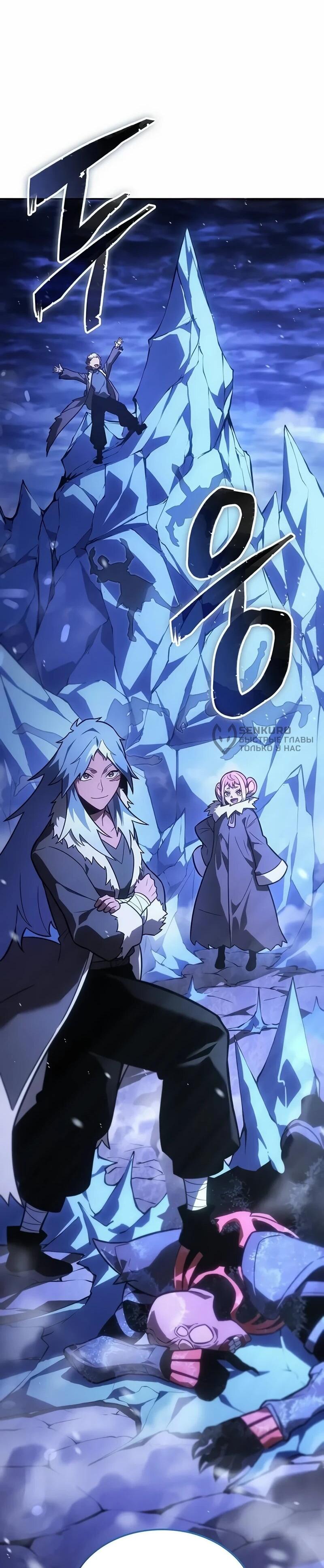 Манга Владыка Льда - Глава 59 Страница 59