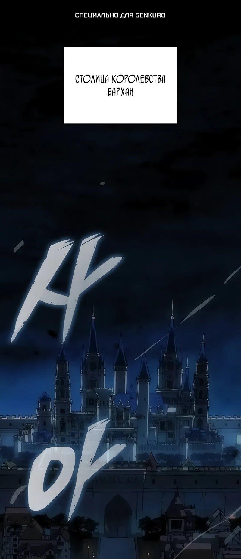 Манга Владыка Льда - Глава 59 Страница 1