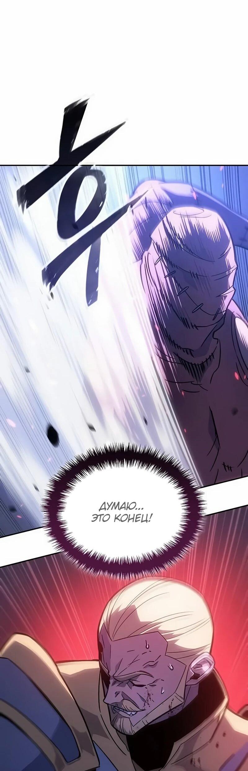 Манга Владыка Льда - Глава 59 Страница 38