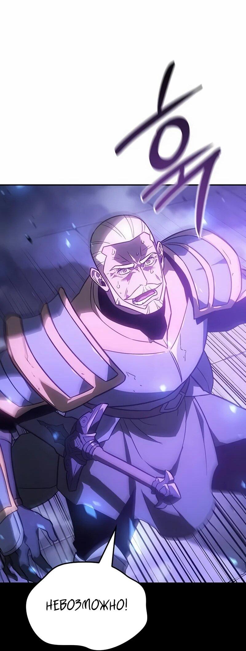 Манга Владыка Льда - Глава 59 Страница 20