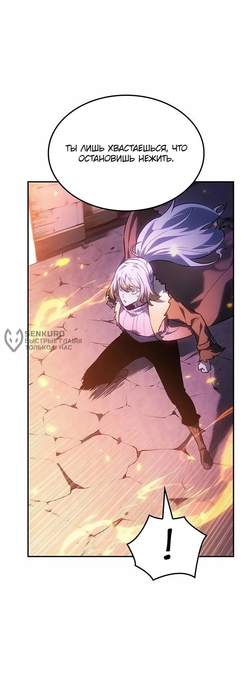 Манга Владыка Льда - Глава 59 Страница 62