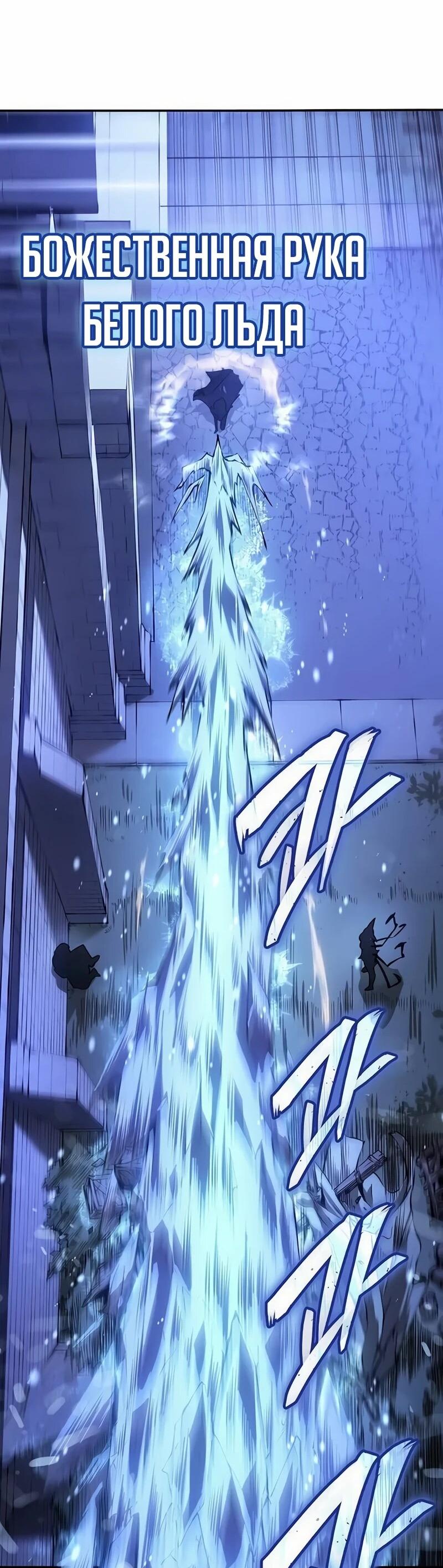 Манга Владыка Льда - Глава 59 Страница 43