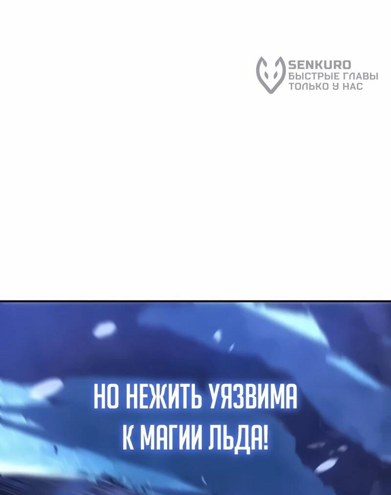 Манга Владыка Льда - Глава 59 Страница 12
