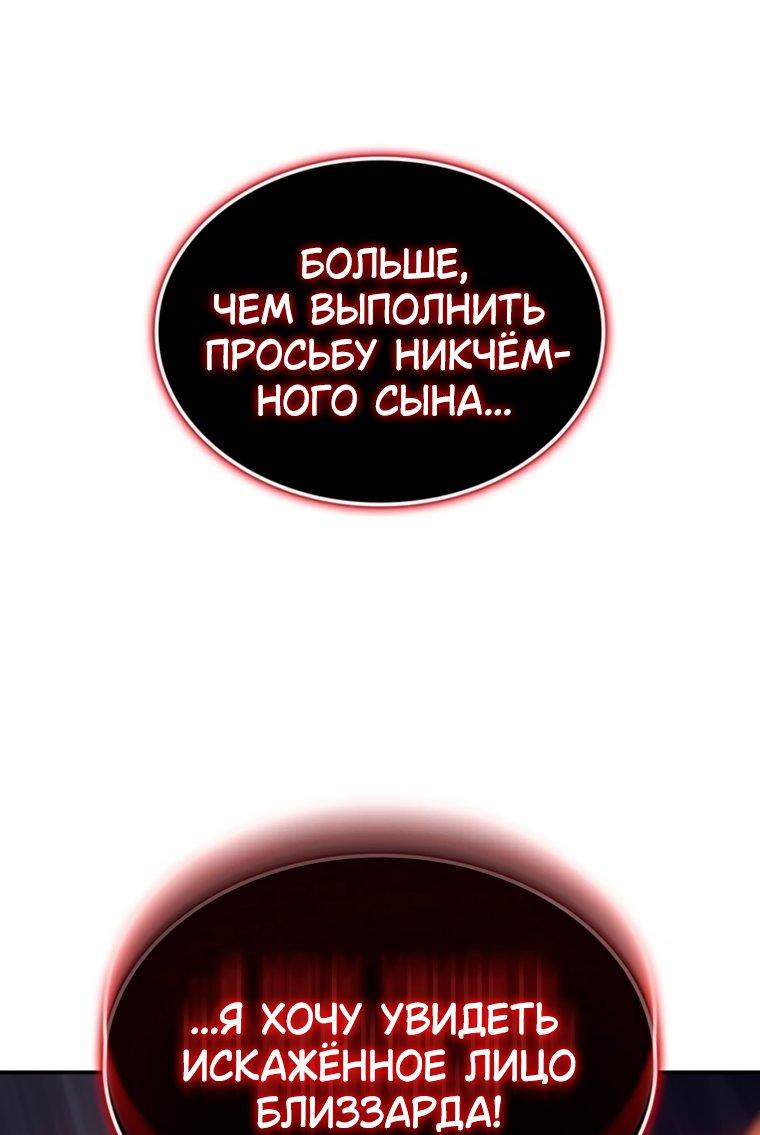 Манга Владыка Льда - Глава 61 Страница 71