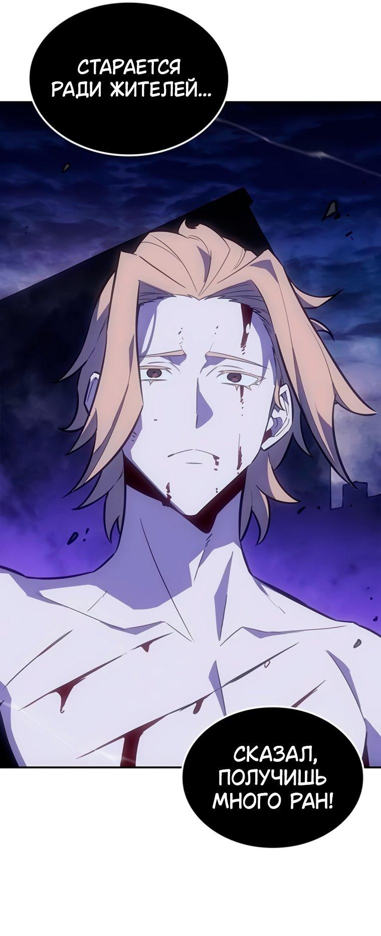 Манга Владыка Льда - Глава 61 Страница 18